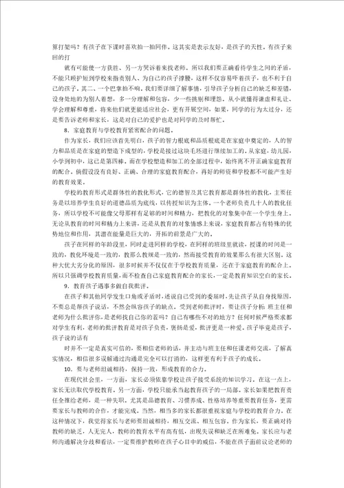 中学校长家长会的发言稿