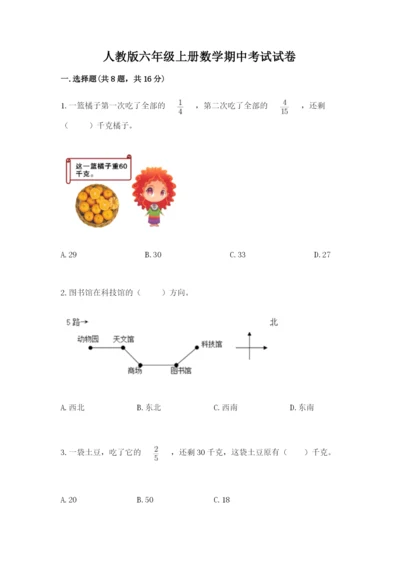 人教版六年级上册数学期中考试试卷精品【全国通用】.docx