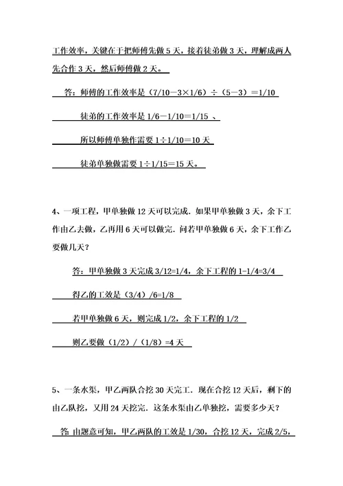 六年级奥数工程问题教师版