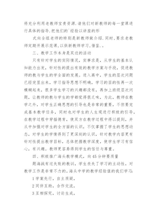 高中物理教研组工作总结_1.docx