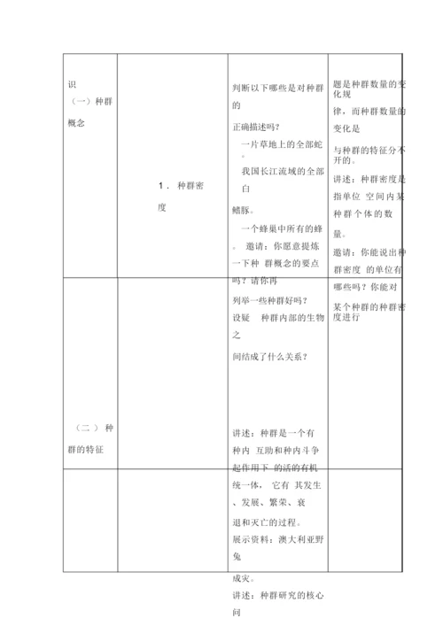 【教学设计】高中生物《种群的特征》精品教案110002.docx