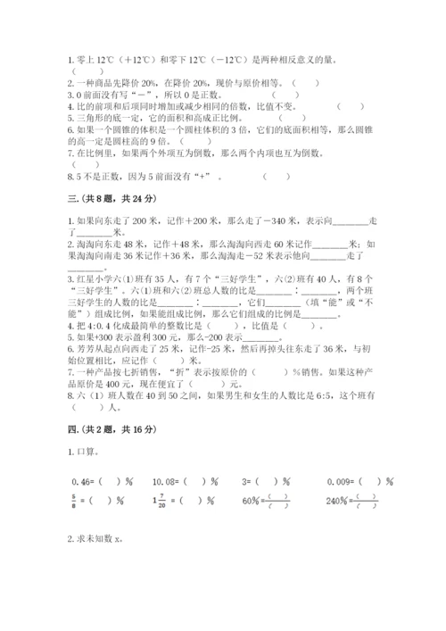 小学六年级数学摸底考试题完整.docx