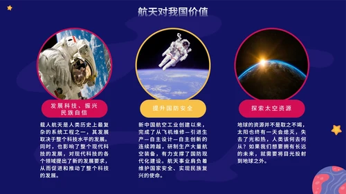 蓝色卡通手绘中国航天日主题班会PPT模板