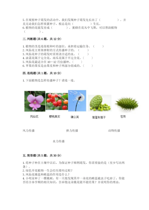 教科版科学四年级下册第一单元《植物的生长变化》测试卷【名校卷】.docx