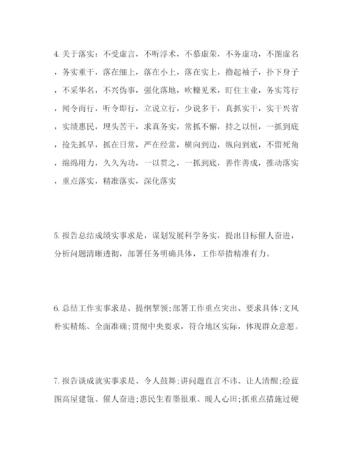 精编怎样写两会学习体会_附范文.docx