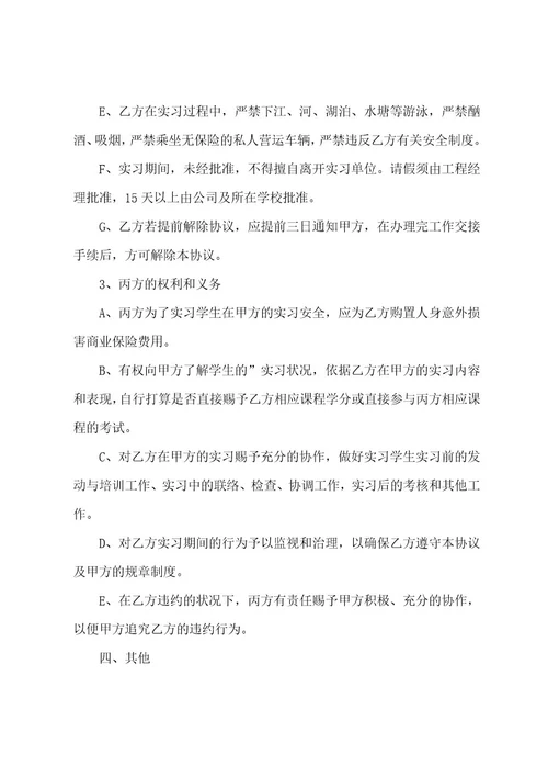 大学生实习协议通用