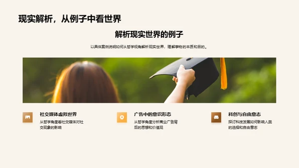 揭秘哲学与现象学