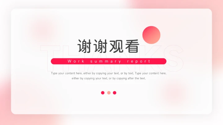 红色渐变简洁运营报告PPT模板