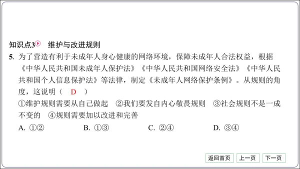 第二单元《遵守社会规则》核心考点基础过关与能力提升【统编八上道法期中期末复习】课件(共101张PPT