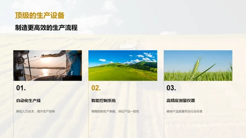 绿色之源：我们的农业实力