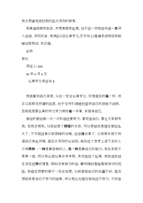 认真学习保证书 (4)