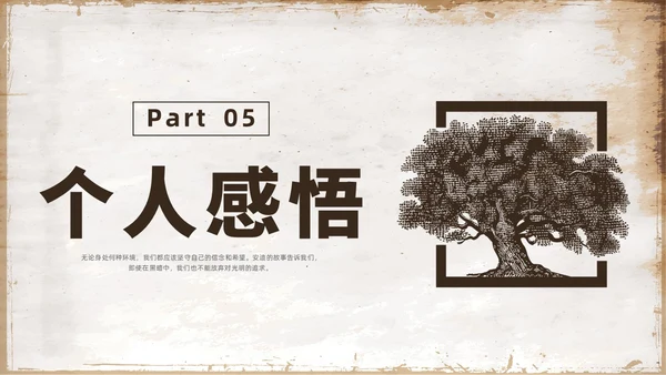 复古咖啡色肖申克的救赎读书分享会PPT课件
