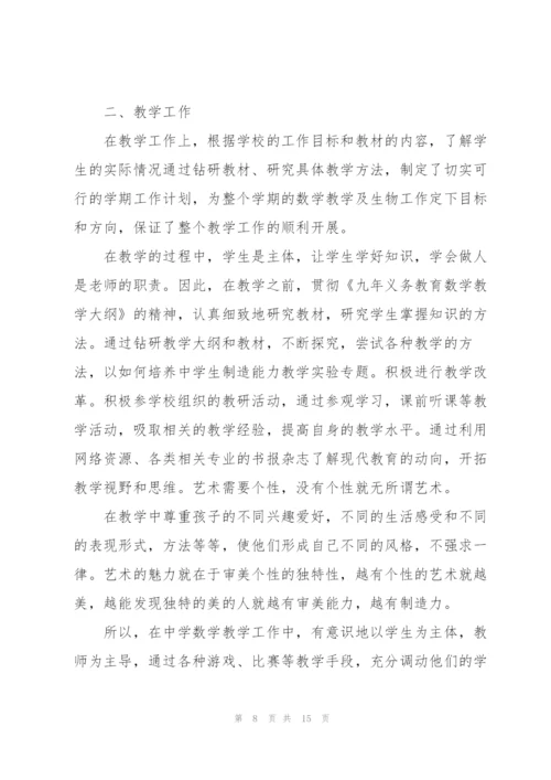 钻研初中教学大纲心得体会5篇.docx