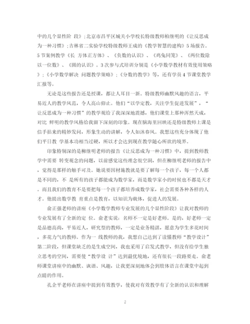 精编之国培个人学习总结范文.docx