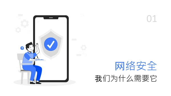 蓝白色简约扁平学生校园网络安全教育PPT模板