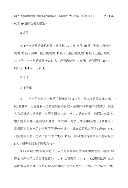 xx市助产机构服务效率及服务现况分析