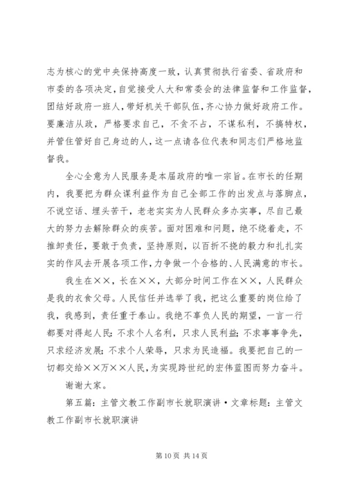 副市长就职演讲稿_1.docx