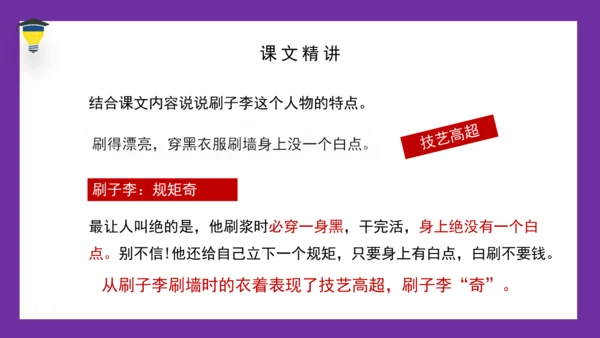 14 刷子李 课件