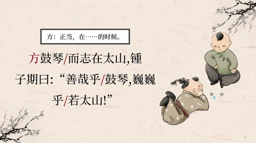 部编版语文六年级上册伯牙鼓琴课件PPT模板