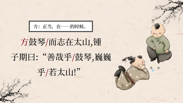 部编版语文六年级上册伯牙鼓琴课件PPT模板