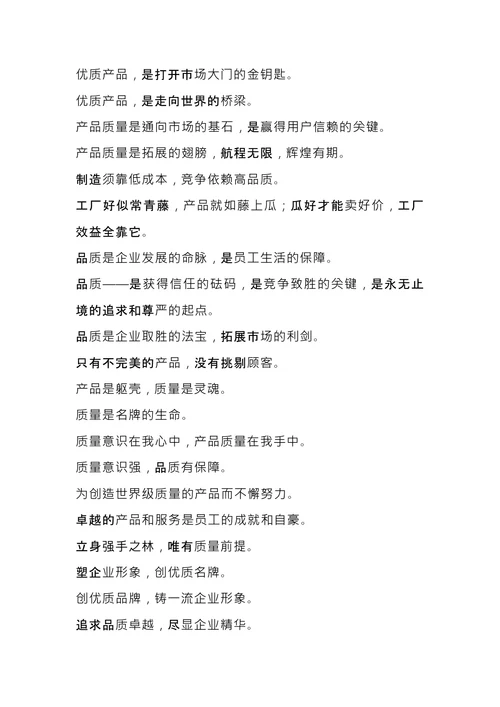 企业安全宣传文化标语