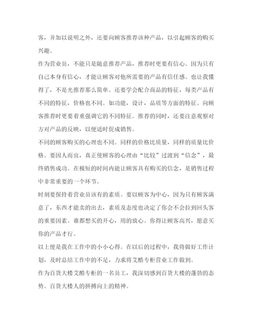 精编之超市营业员年度个人总结范文.docx