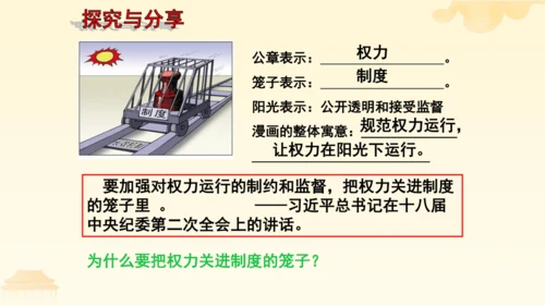 第一单元第一课第二课时  治国安邦的总章程教学课件 --统编版中学道德与法治八年级（下）