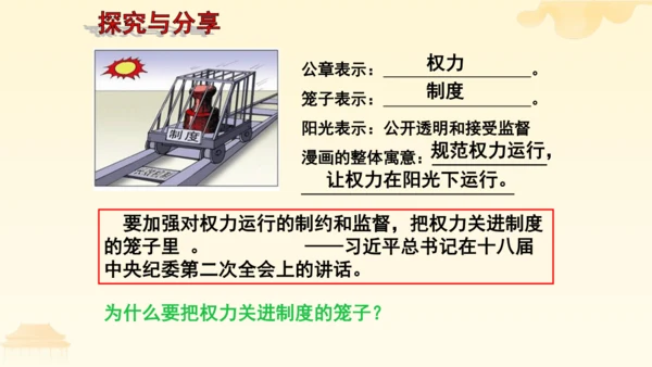 第一单元第一课第二课时  治国安邦的总章程教学课件 --统编版中学道德与法治八年级（下）
