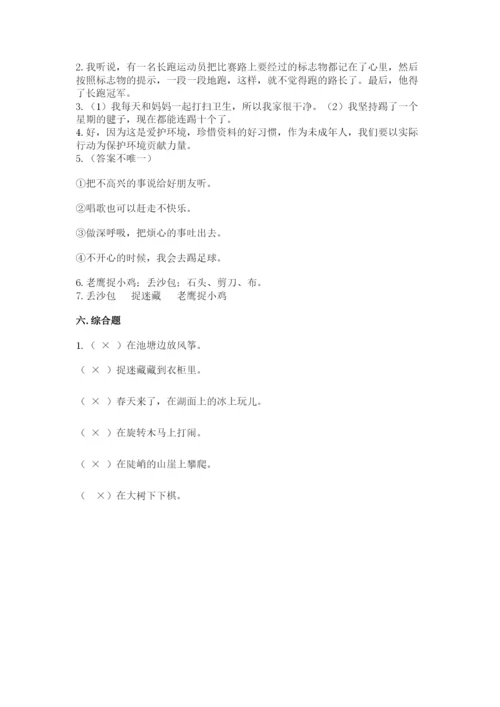 部编版二年级下册道德与法治 期末测试卷（夺冠系列）.docx