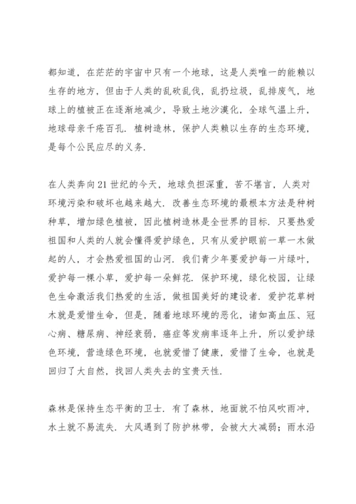 植树节国旗下演讲稿.docx