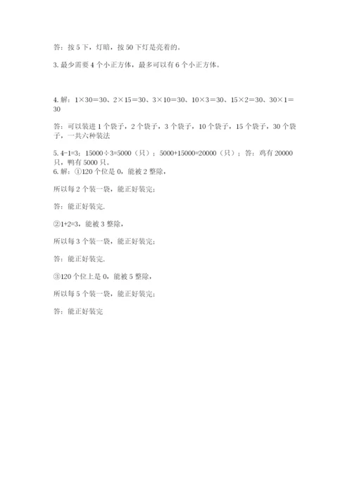 人教版五年级下册数学期末考试卷【模拟题】.docx