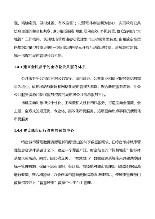 智慧城市网格化社会综合管理系统建设方案