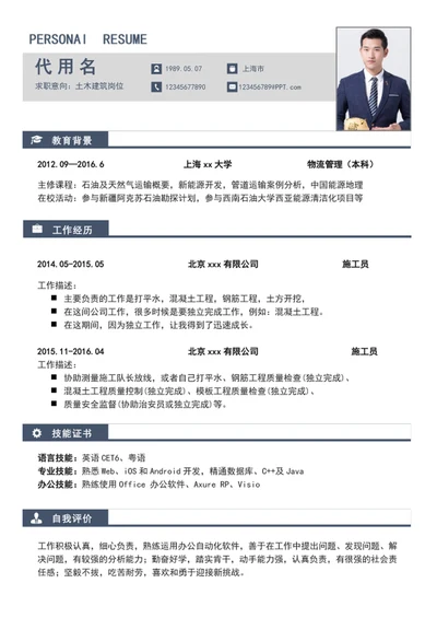 简约风土木建筑个人简历模板word简历介绍
