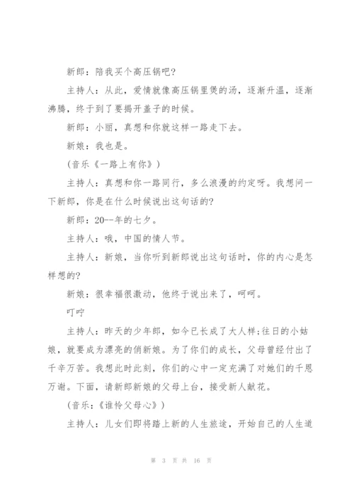 婚礼主持精简发言稿范文五篇.docx