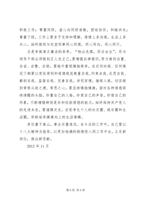 学习十八大贵在立足岗位学以致用 (3).docx