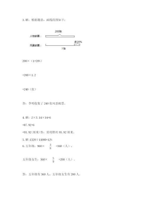 人教版六年级上册数学期末测试卷精品【考点梳理】.docx