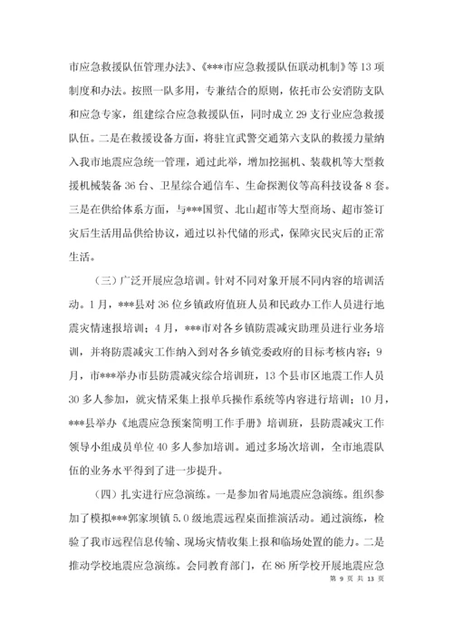 防震减灾局自查自纠整改落实方案3篇.docx