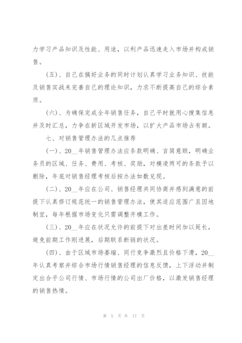 2022年度销售述职报告.docx