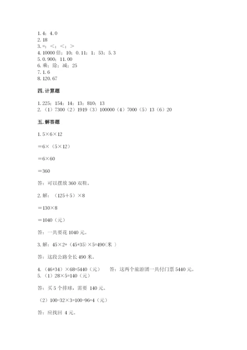 人教版四年级下册数学期中测试卷【巩固】.docx