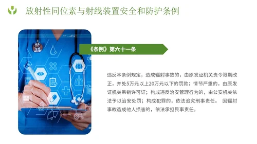 绿色简约形状放射防护培训主题PPT模板安全培训