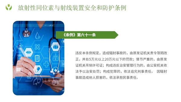 绿色简约形状放射防护培训主题PPT模板安全培训