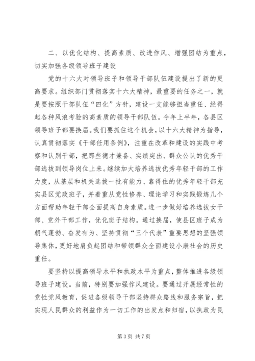 认真学习贯彻党的十六大精神努力开创组织工作新局面 (2).docx