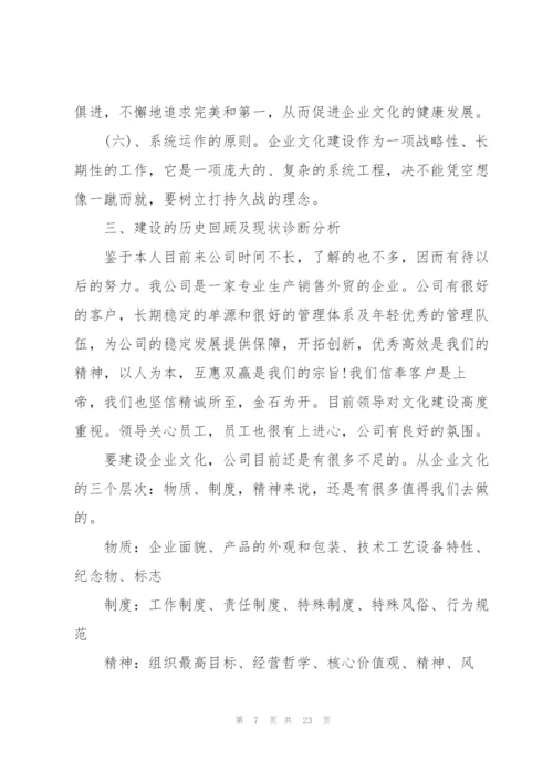 企业文化建设方案三篇.docx