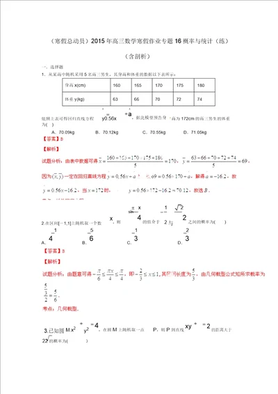 寒假总动员2015年高三数学寒假作业专题16概率与统计练含解析