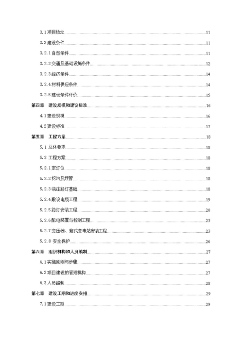 工业园LED路灯安装项目可行性实施方案