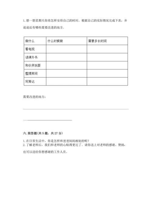 部编版三年级上册道德与法治期末测试卷附答案【培优b卷】.docx