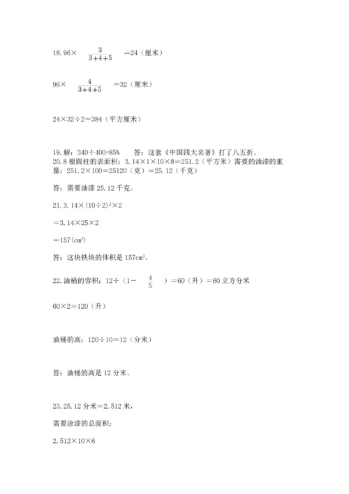 六年级小升初数学解决问题50道及答案（最新）.docx