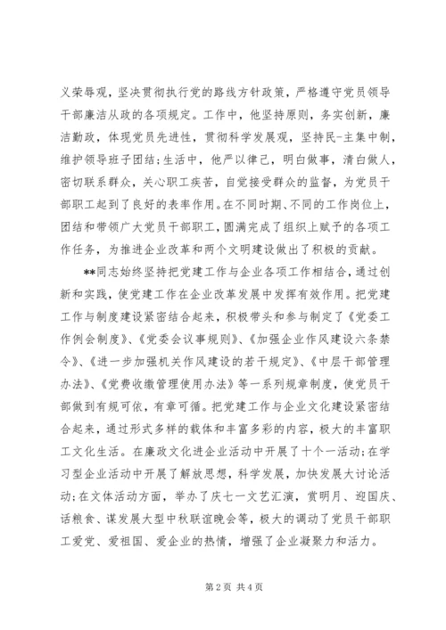 事业单位考核党组织鉴定意见.docx