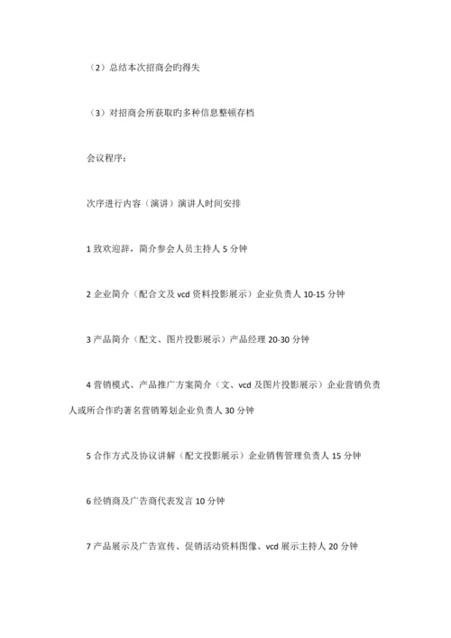 招商策划方案篇.docx