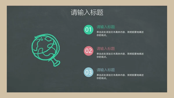 彩色卡通黑板毕业生通用教学教育公开课PPT模板